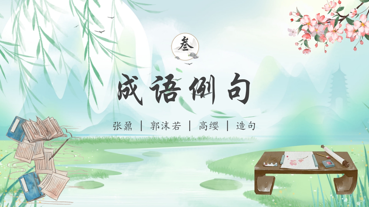 《画龙点睛》儿童成语故事教育绘本PPT课件19