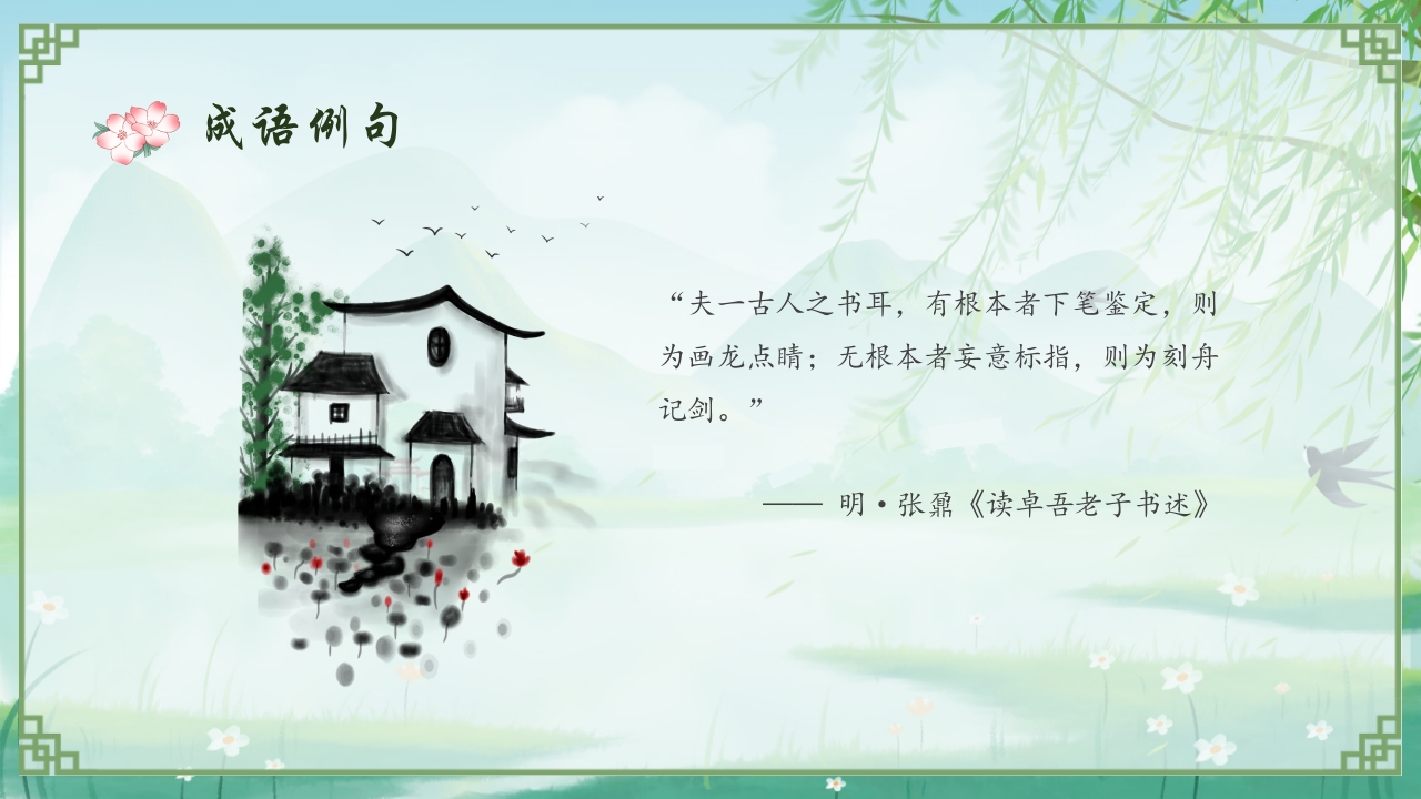 《画龙点睛》儿童成语故事教育绘本PPT课件20