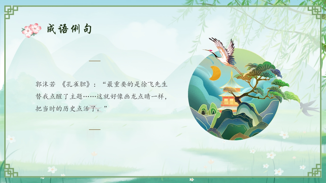 《画龙点睛》儿童成语故事教育绘本PPT课件21