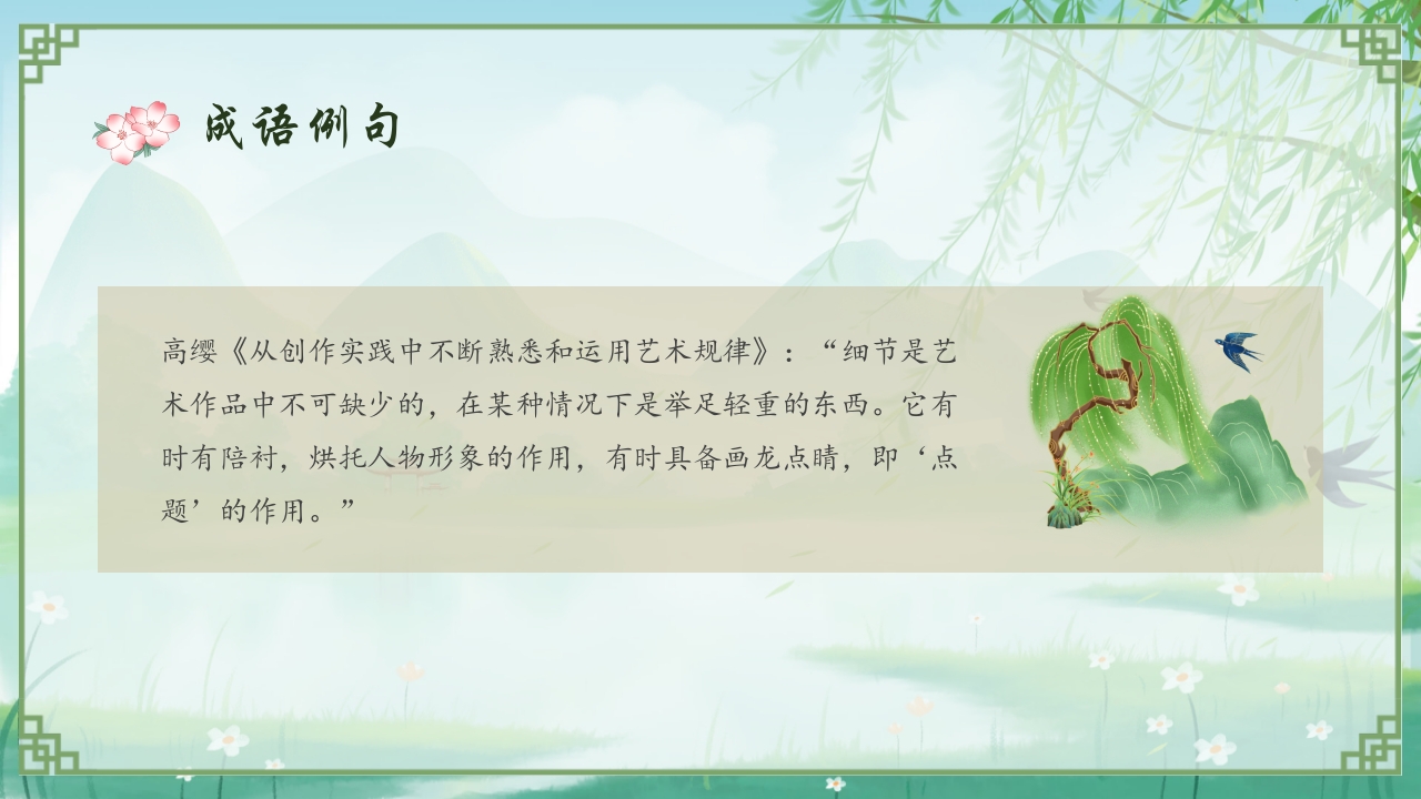 《画龙点睛》儿童成语故事教育绘本PPT课件22