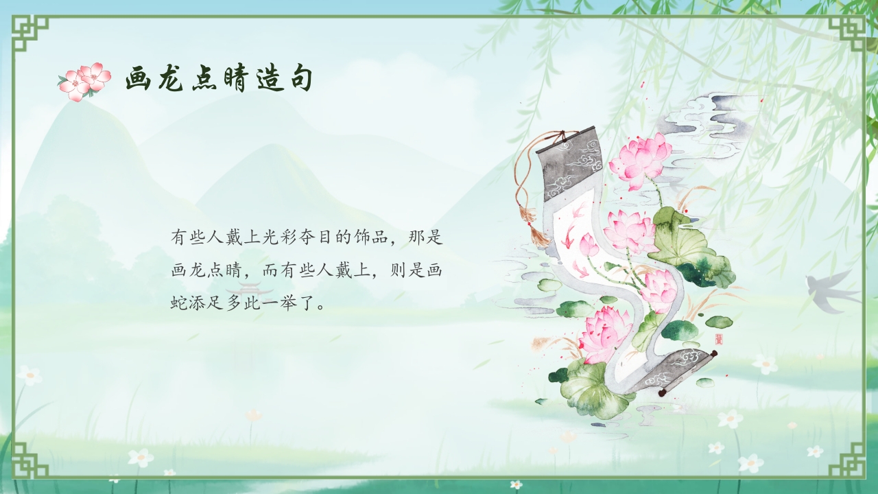 《画龙点睛》儿童成语故事教育绘本PPT课件24