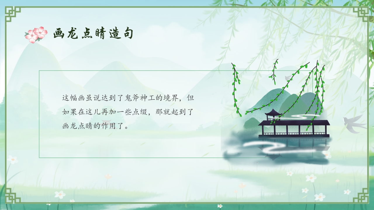 《画龙点睛》儿童成语故事教育绘本PPT课件25