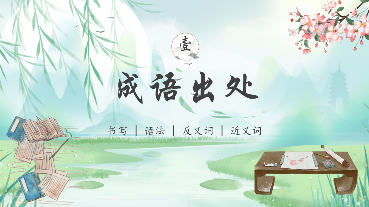 《画龙点睛》儿童成语故事教育绘本PPT课件3