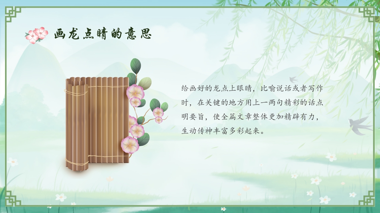 《画龙点睛》儿童成语故事教育绘本PPT课件8