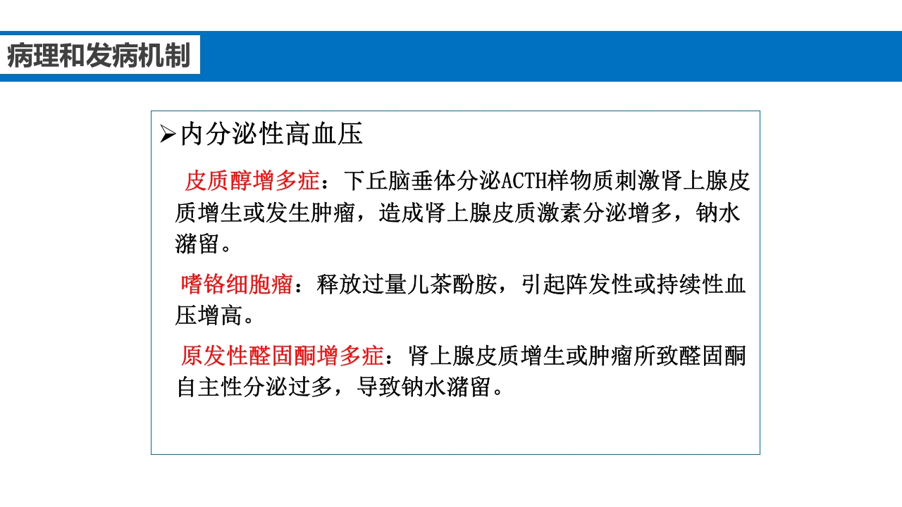 继发性高血压鉴别诊断PPT课件11