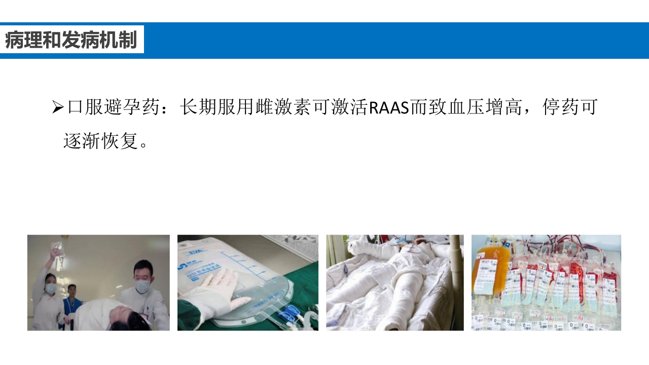 继发性高血压鉴别诊断PPT课件13