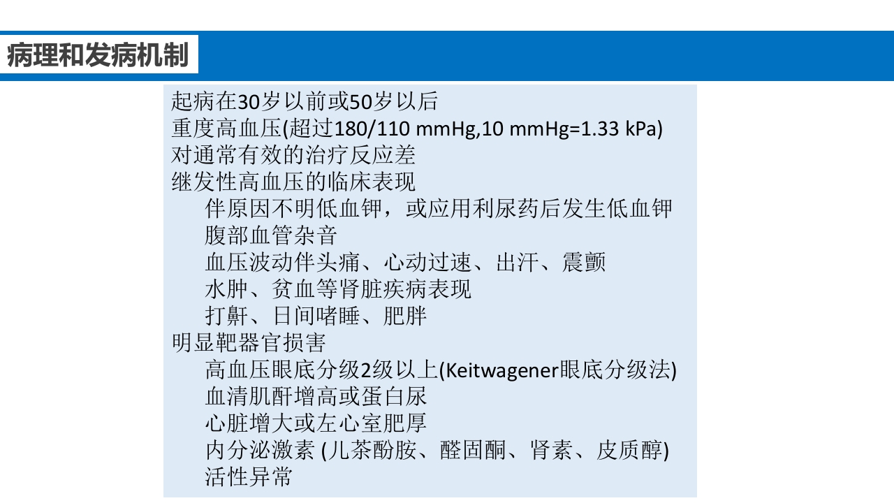 继发性高血压鉴别诊断PPT课件14