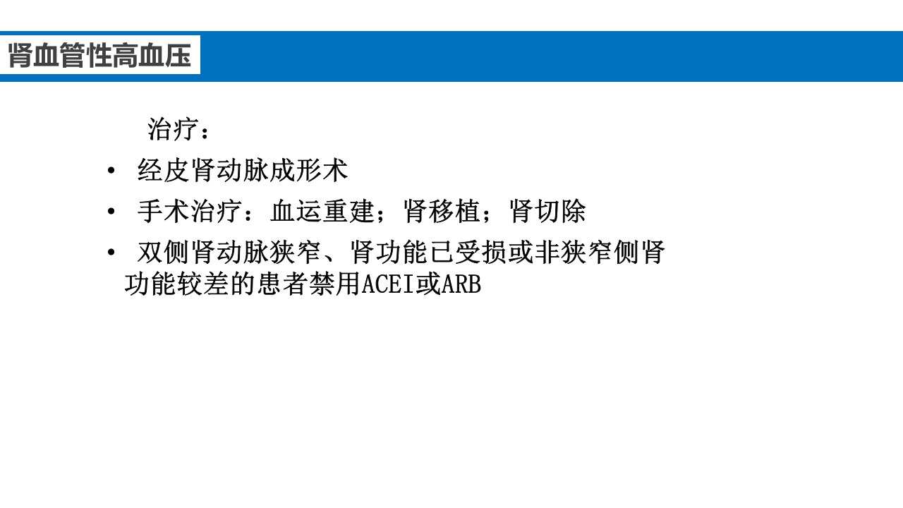 继发性高血压鉴别诊断PPT课件25