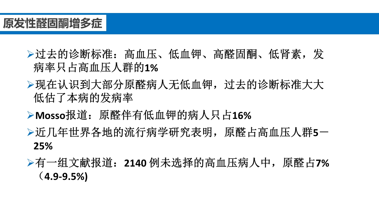 继发性高血压鉴别诊断PPT课件27