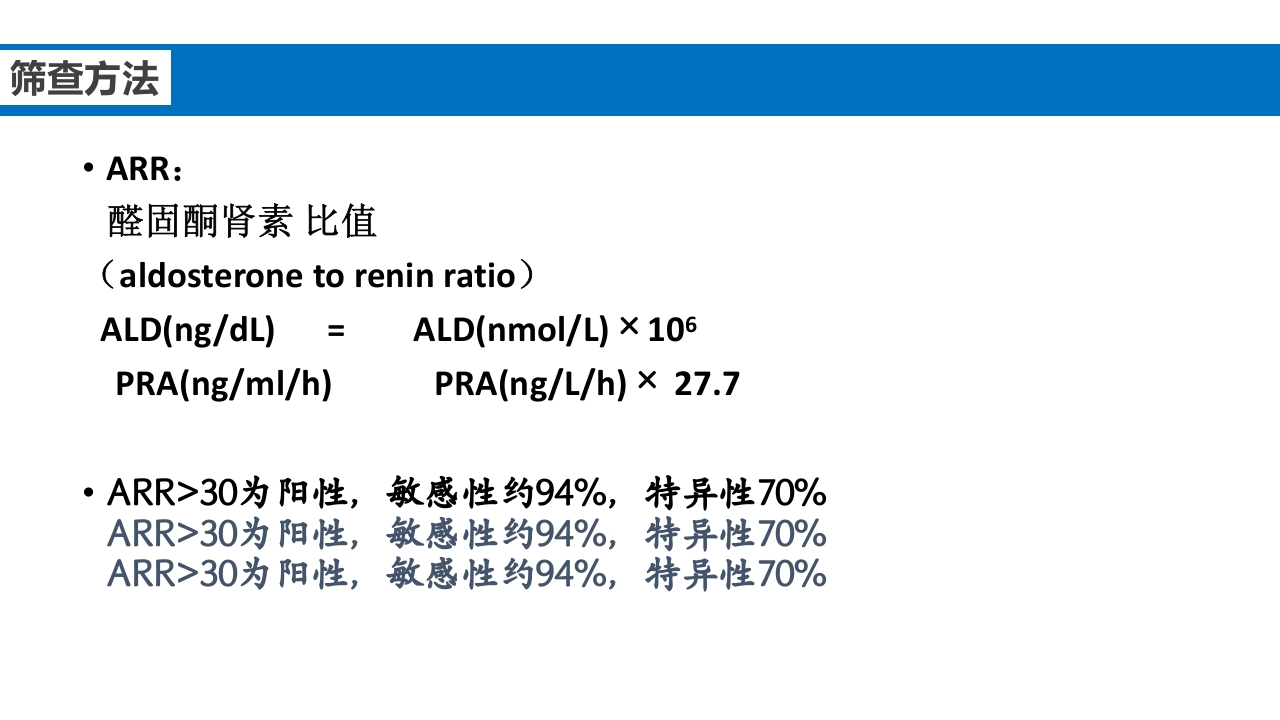继发性高血压鉴别诊断PPT课件30