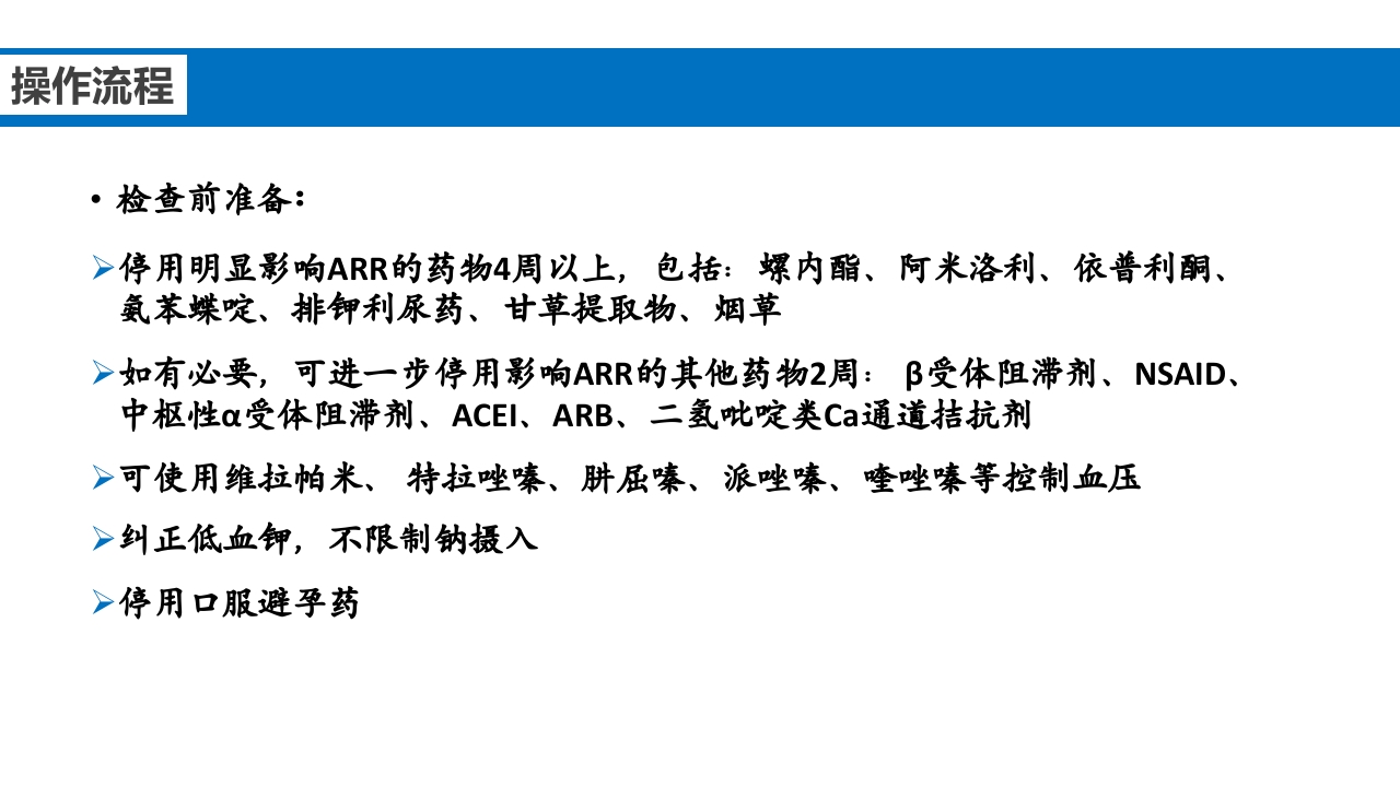 继发性高血压鉴别诊断PPT课件31