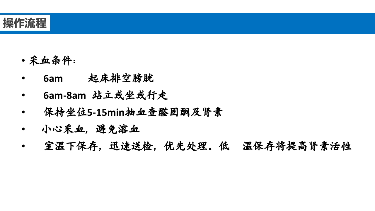 继发性高血压鉴别诊断PPT课件32