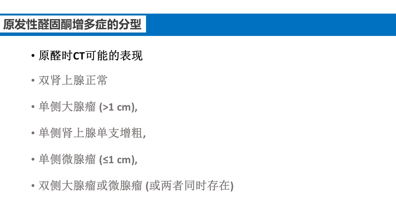 继发性高血压鉴别诊断PPT课件33