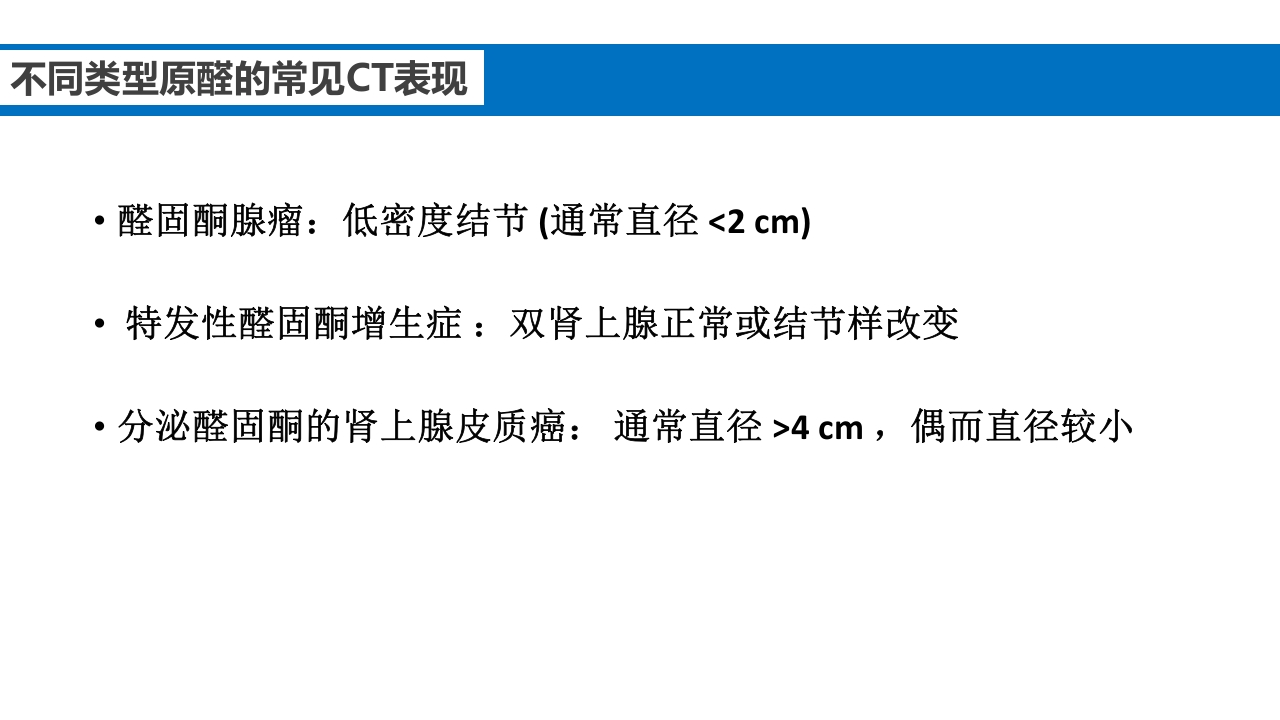 继发性高血压鉴别诊断PPT课件34