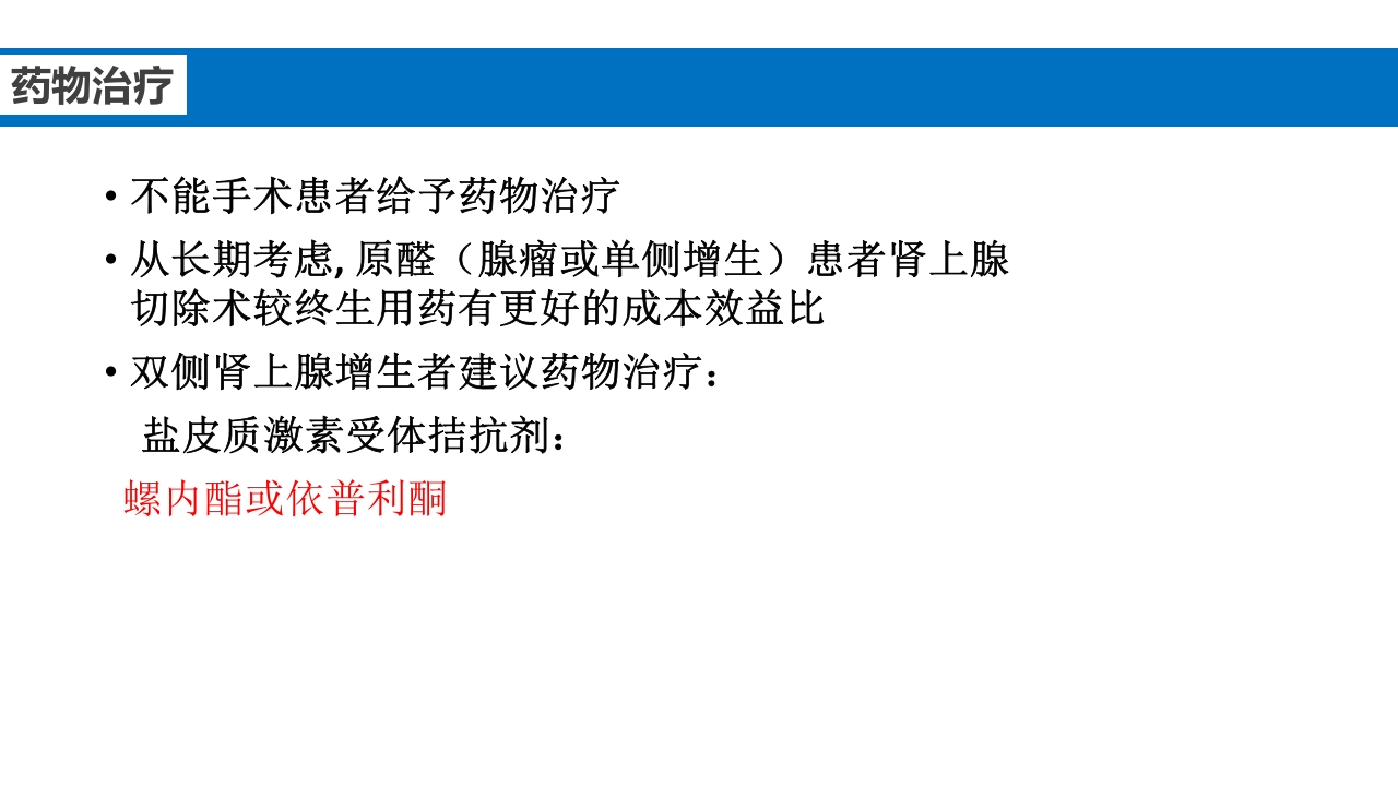 继发性高血压鉴别诊断PPT课件37