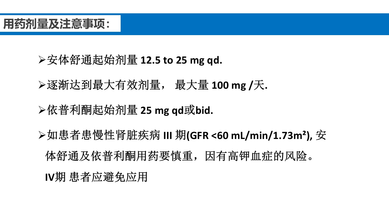继发性高血压鉴别诊断PPT课件38