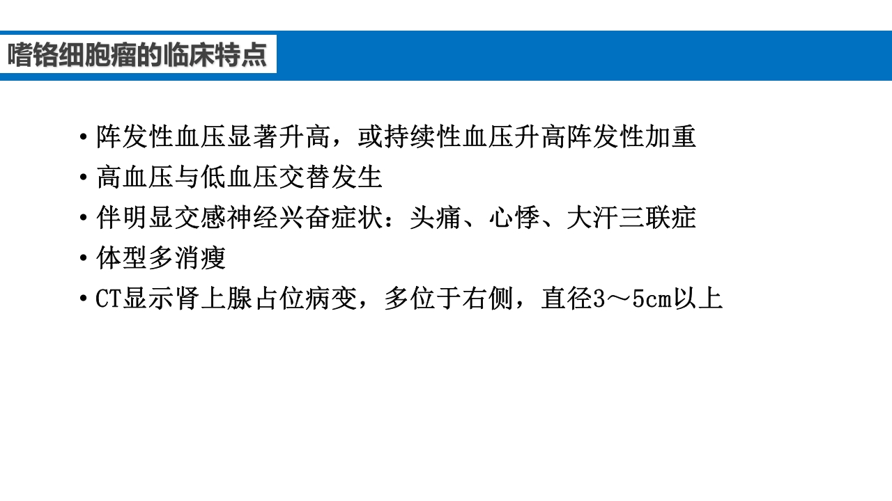 继发性高血压鉴别诊断PPT课件41