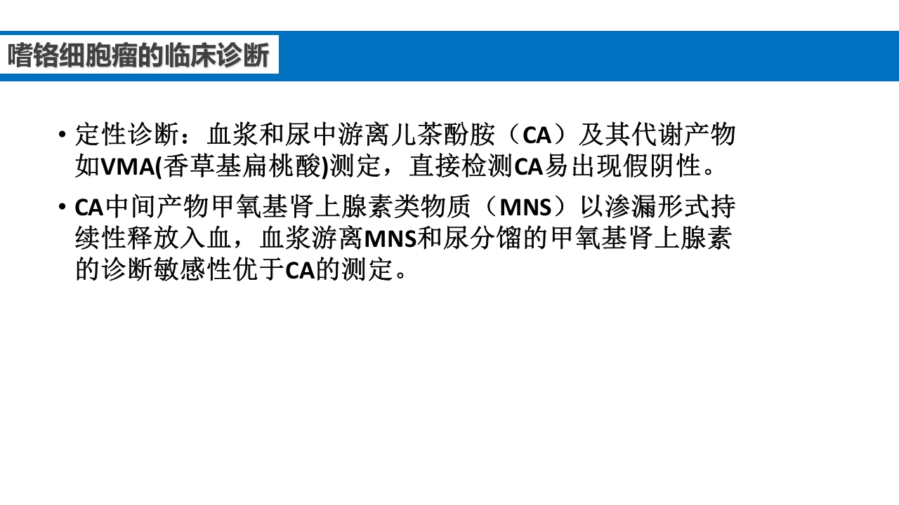 继发性高血压鉴别诊断PPT课件43