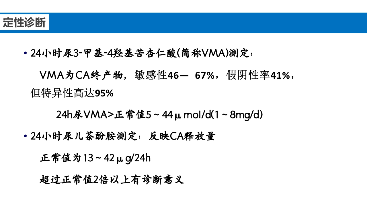 继发性高血压鉴别诊断PPT课件44