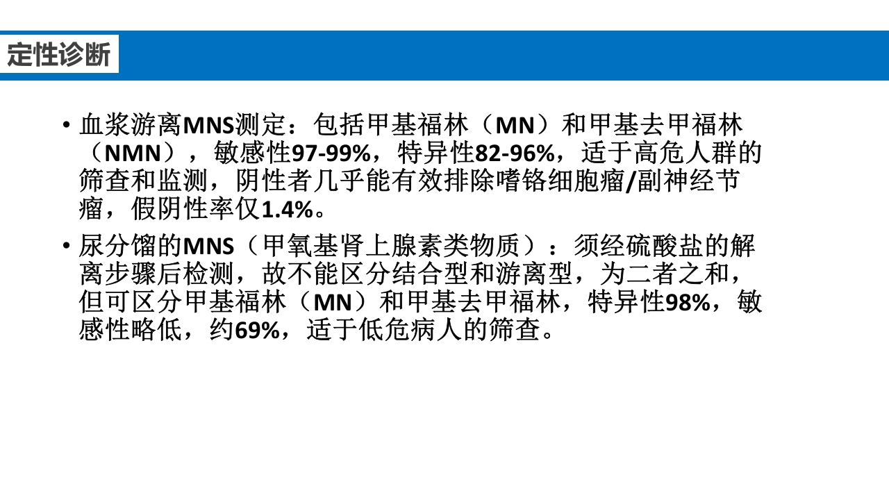 继发性高血压鉴别诊断PPT课件45