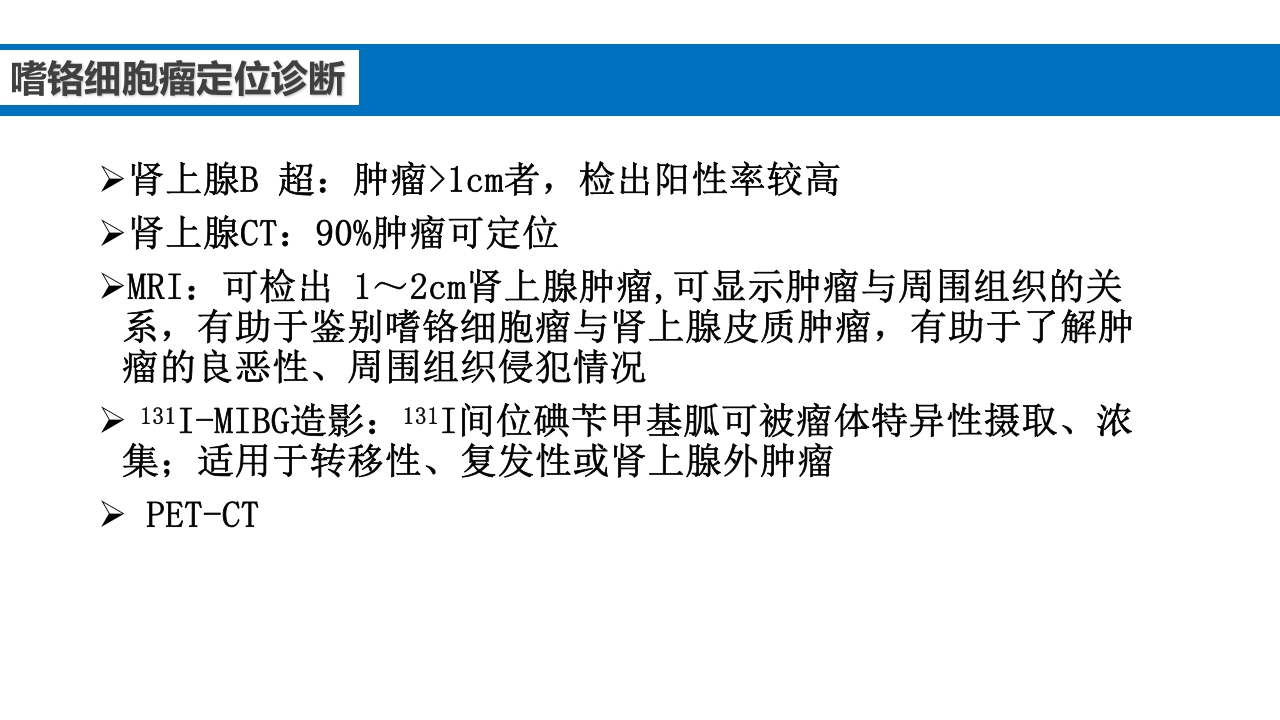 继发性高血压鉴别诊断PPT课件46