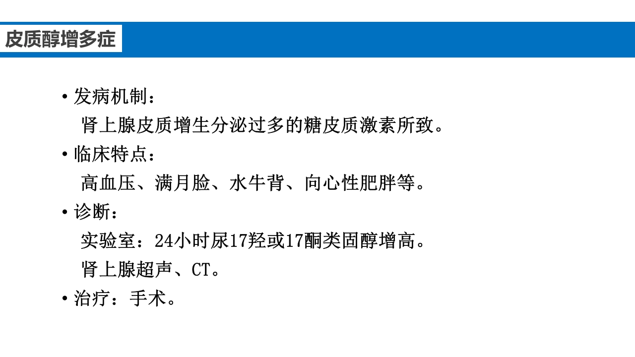 继发性高血压鉴别诊断PPT课件48