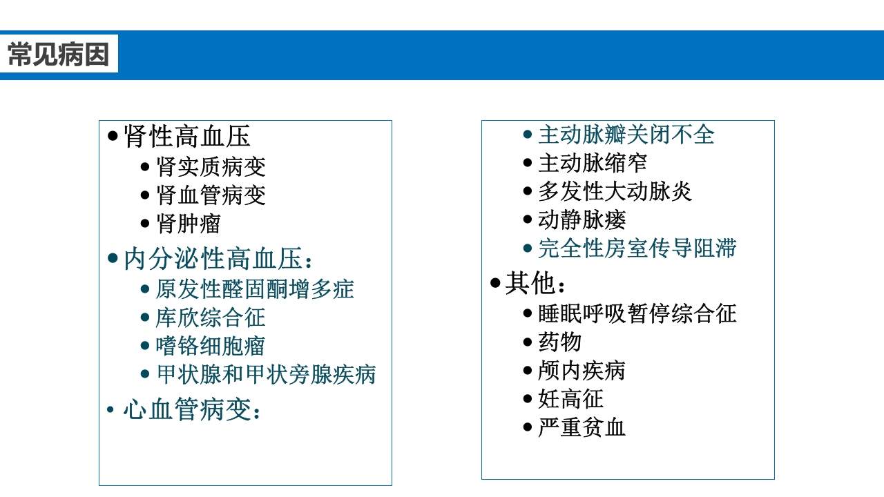 继发性高血压鉴别诊断PPT课件5