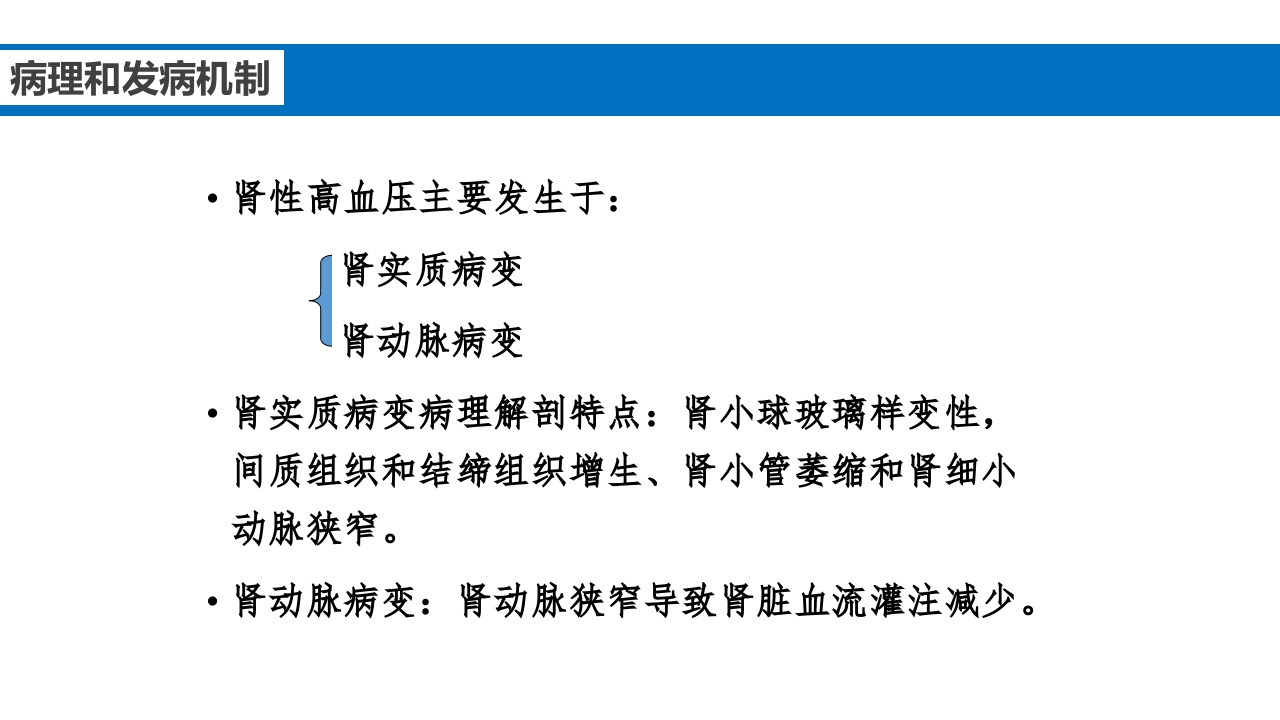 继发性高血压鉴别诊断PPT课件7