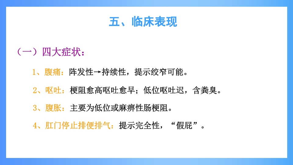 急性肠梗阻PPT课件16