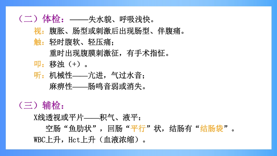 急性肠梗阻PPT课件17