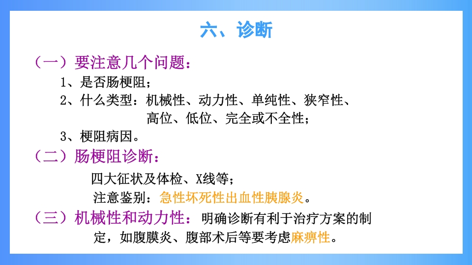 急性肠梗阻PPT课件18