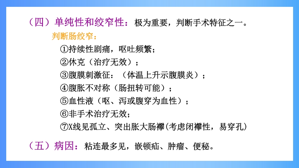 急性肠梗阻PPT课件19