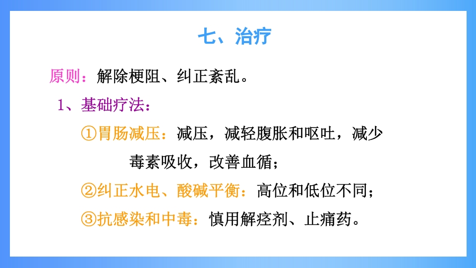 急性肠梗阻PPT课件20