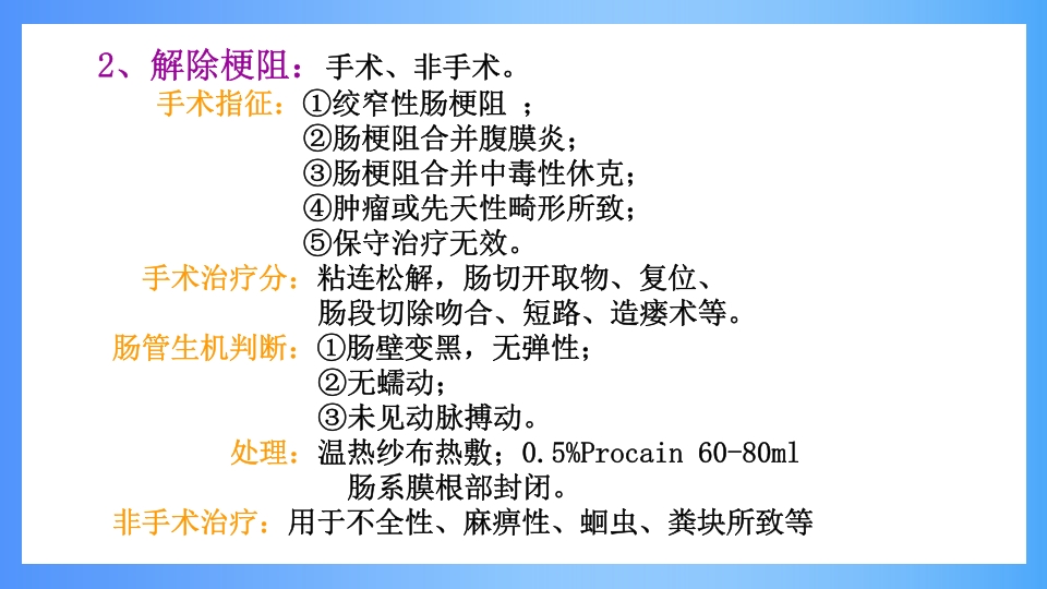 急性肠梗阻PPT课件21