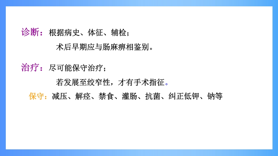 急性肠梗阻PPT课件24