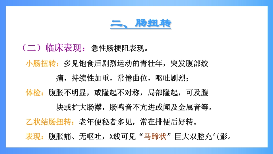 急性肠梗阻PPT课件27