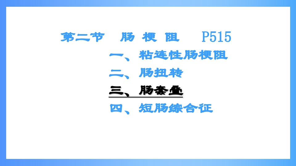 急性肠梗阻PPT课件29