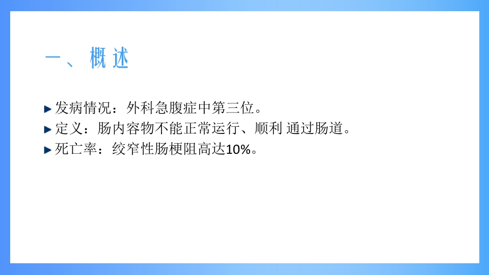 急性肠梗阻PPT课件2