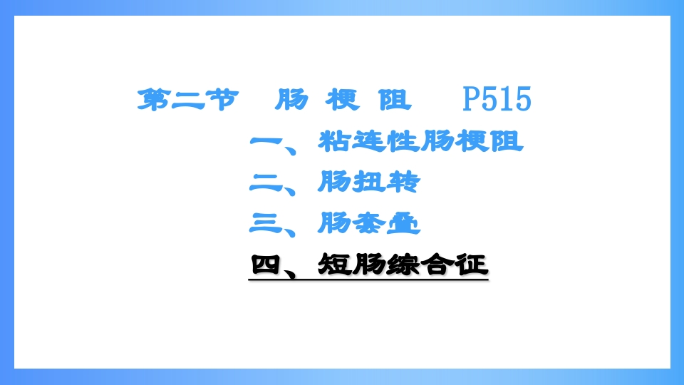 急性肠梗阻PPT课件32