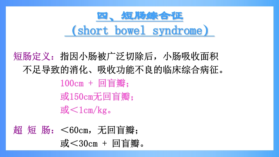 急性肠梗阻PPT课件33