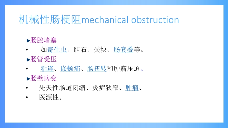 急性肠梗阻PPT课件4