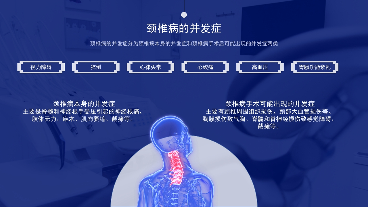 颈椎综合病介绍及治疗PPT课件11