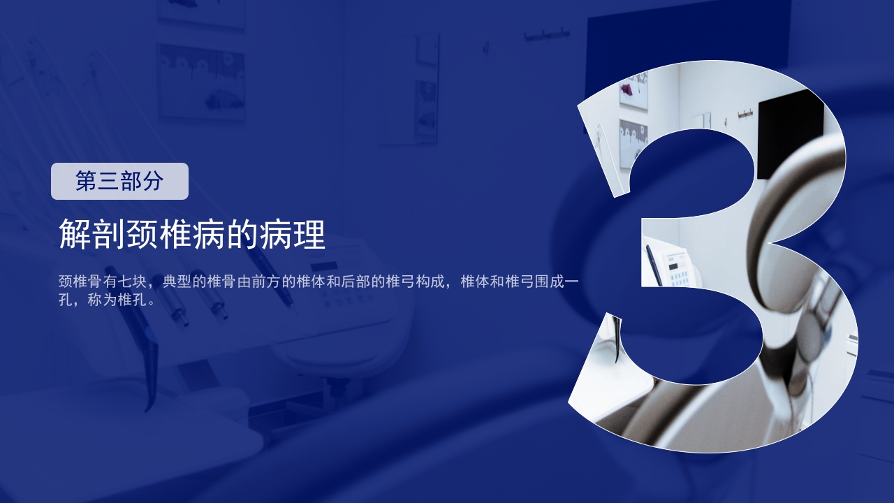 颈椎综合病介绍及治疗PPT课件12