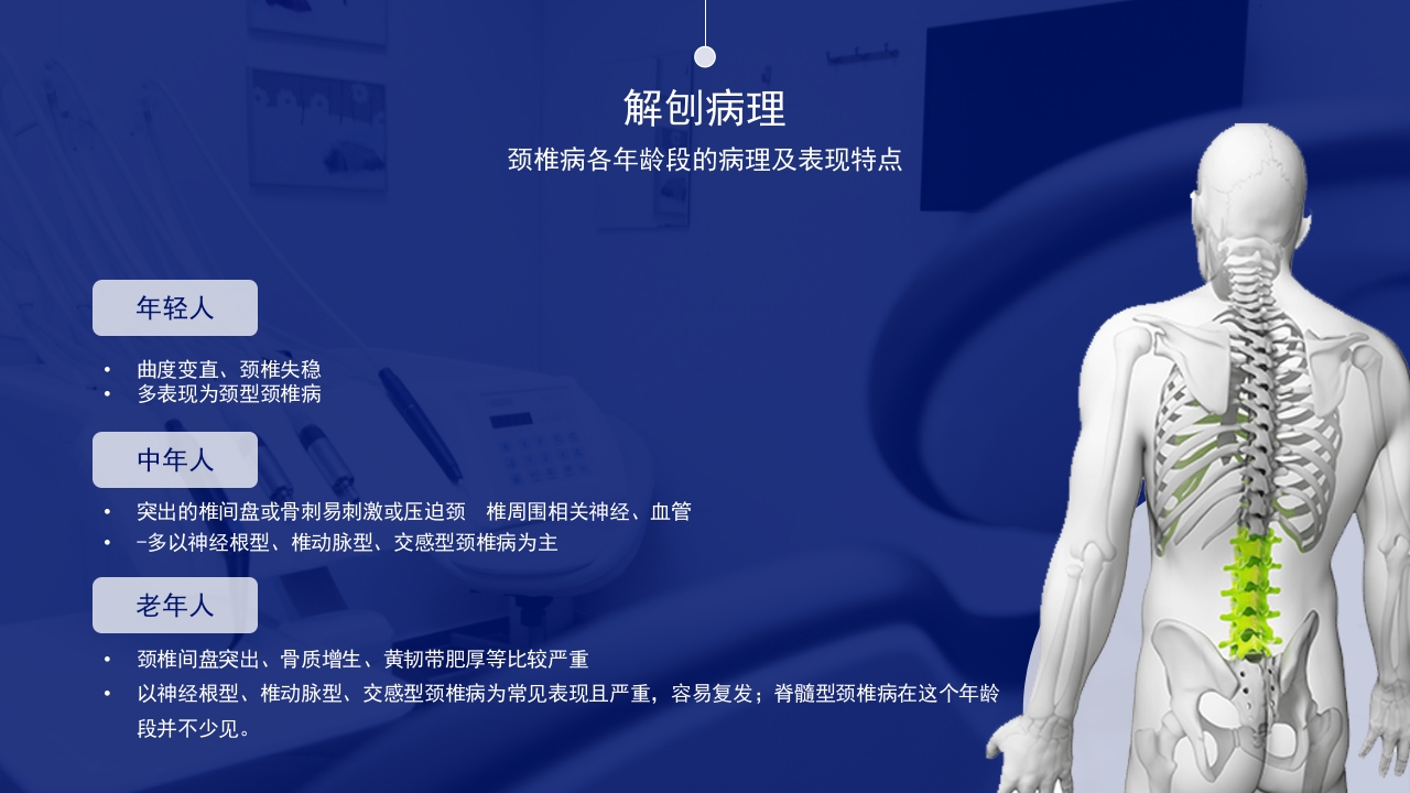 颈椎综合病介绍及治疗PPT课件14