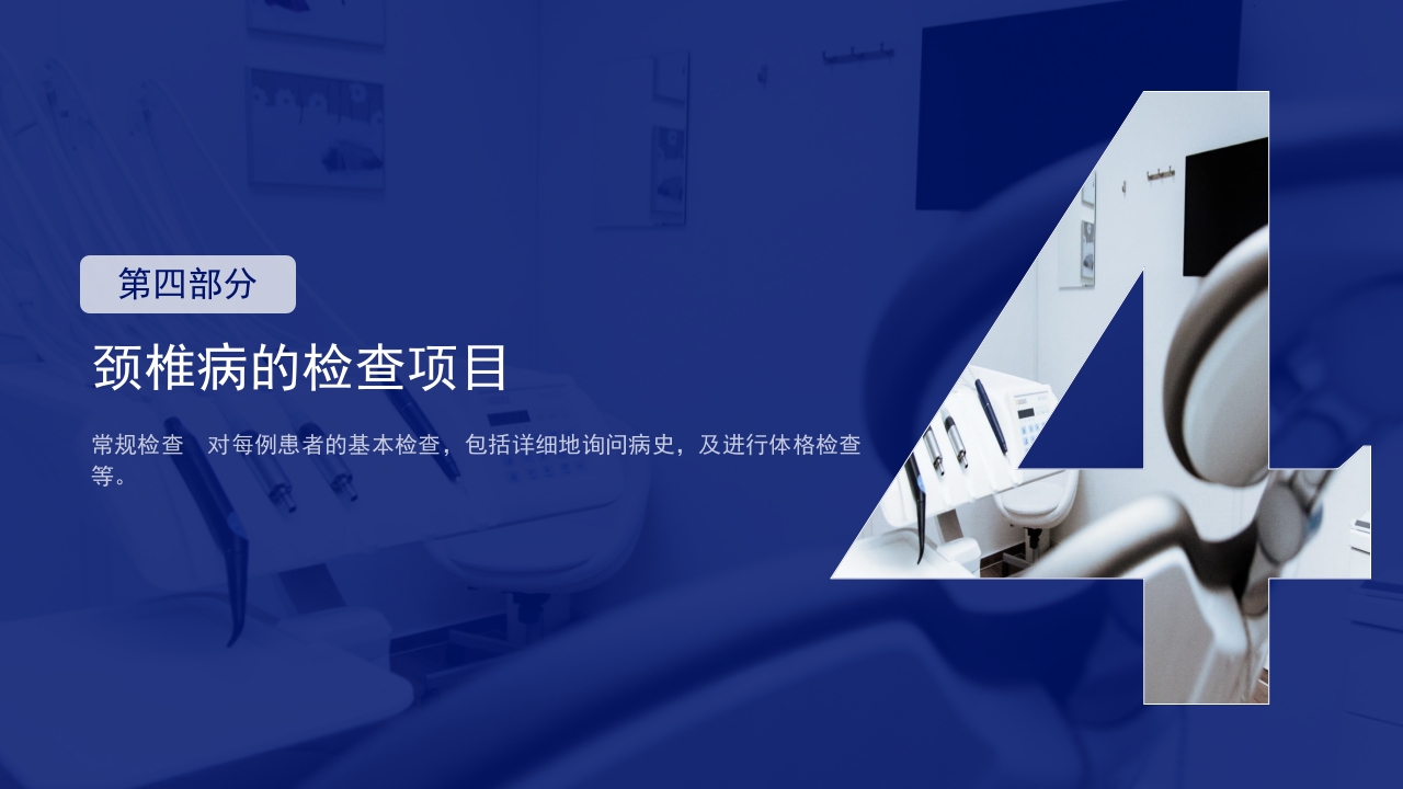 颈椎综合病介绍及治疗PPT课件16