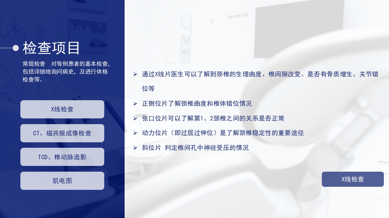 颈椎综合病介绍及治疗PPT课件17