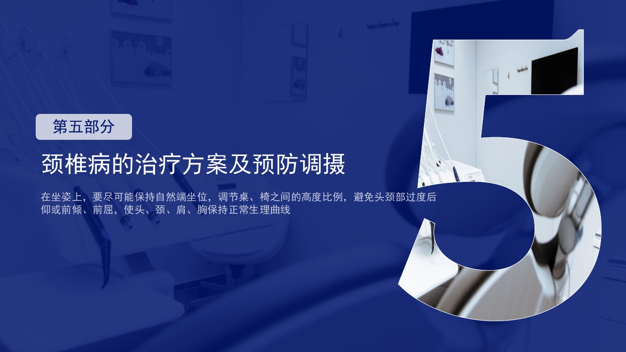 颈椎综合病介绍及治疗PPT课件19