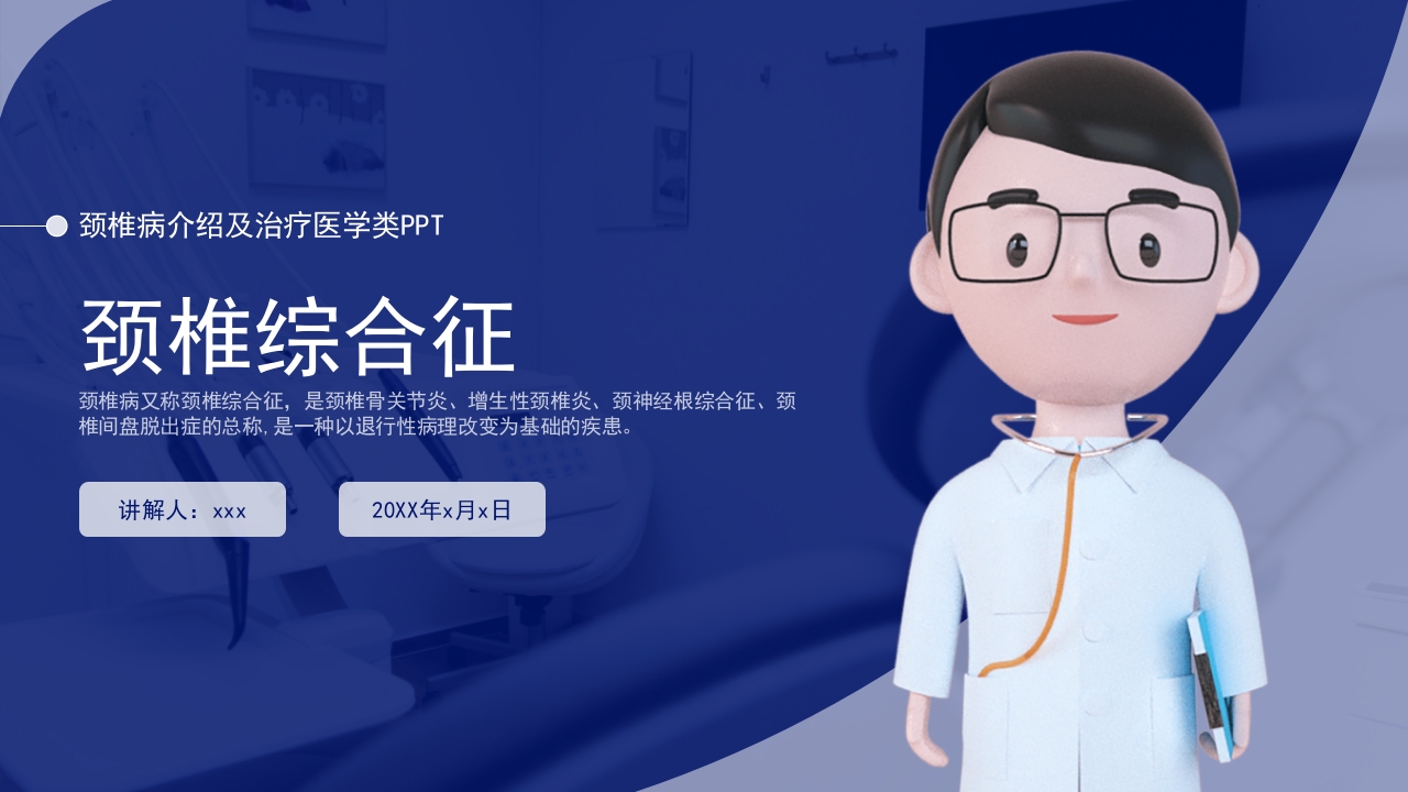 颈椎综合病介绍及治疗PPT课件1