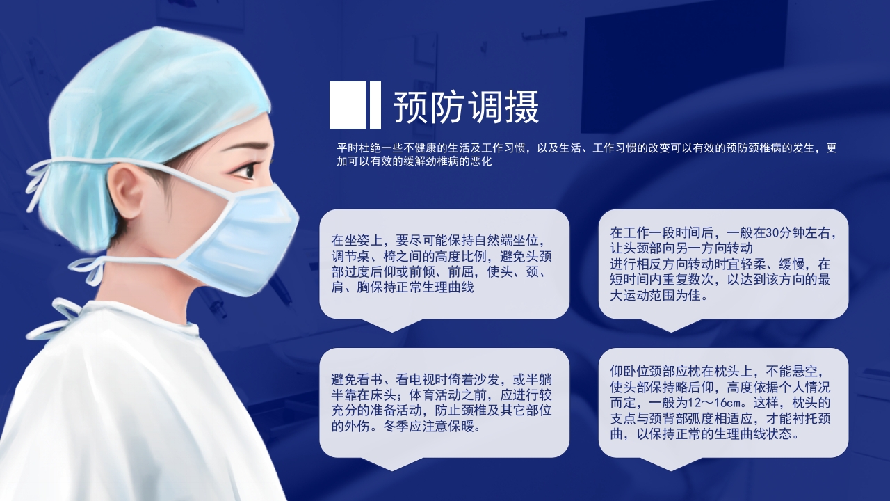 颈椎综合病介绍及治疗PPT课件22