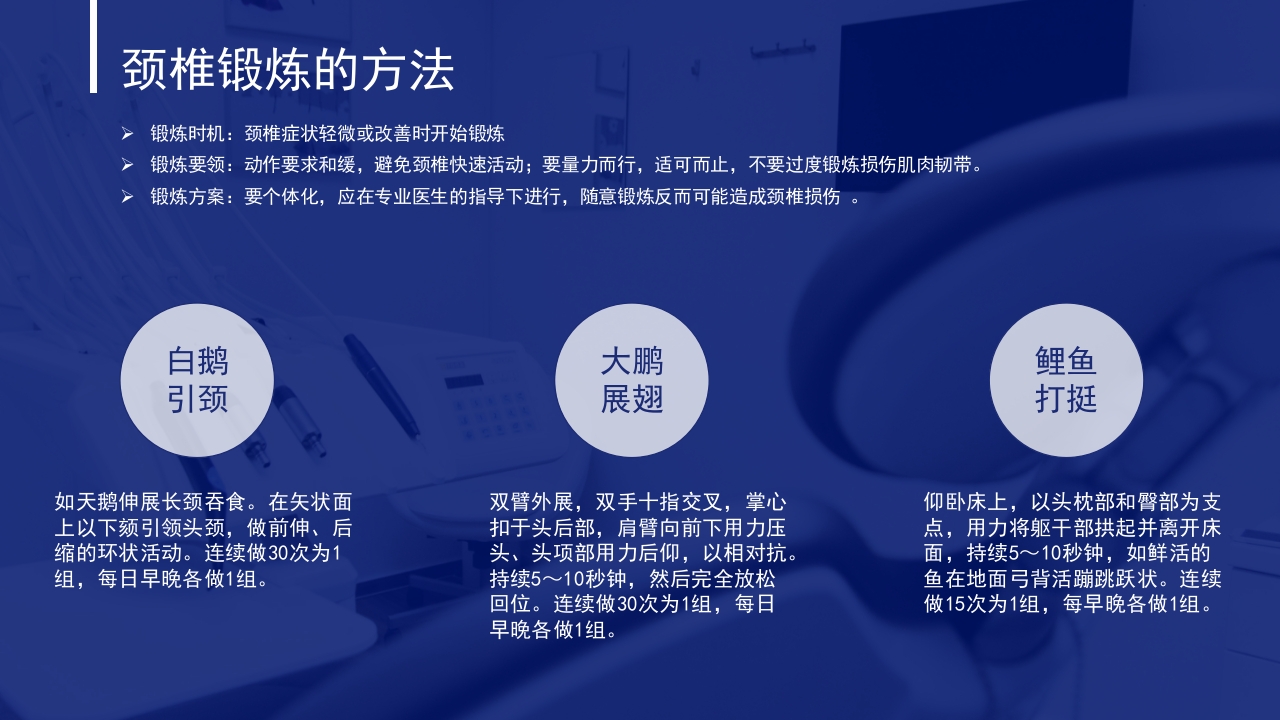 颈椎综合病介绍及治疗PPT课件23